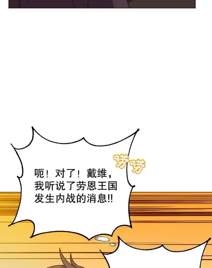 漫画《顶级英雄归来》143.不得了的消息第79张图