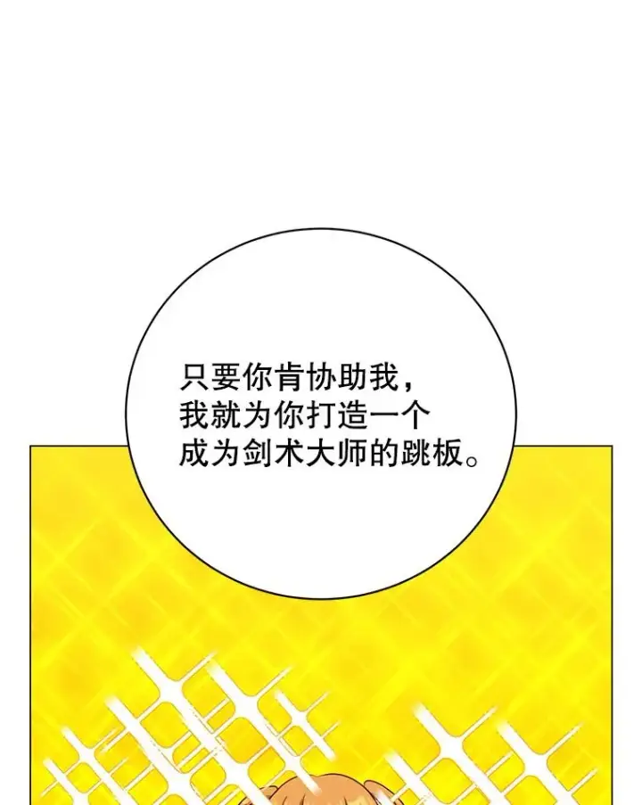 漫画《顶级英雄归来》144.设置结界第32张图