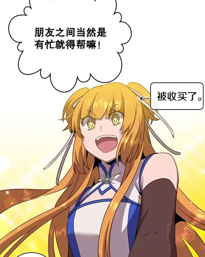 漫画《顶级英雄归来》144.设置结界第38张图