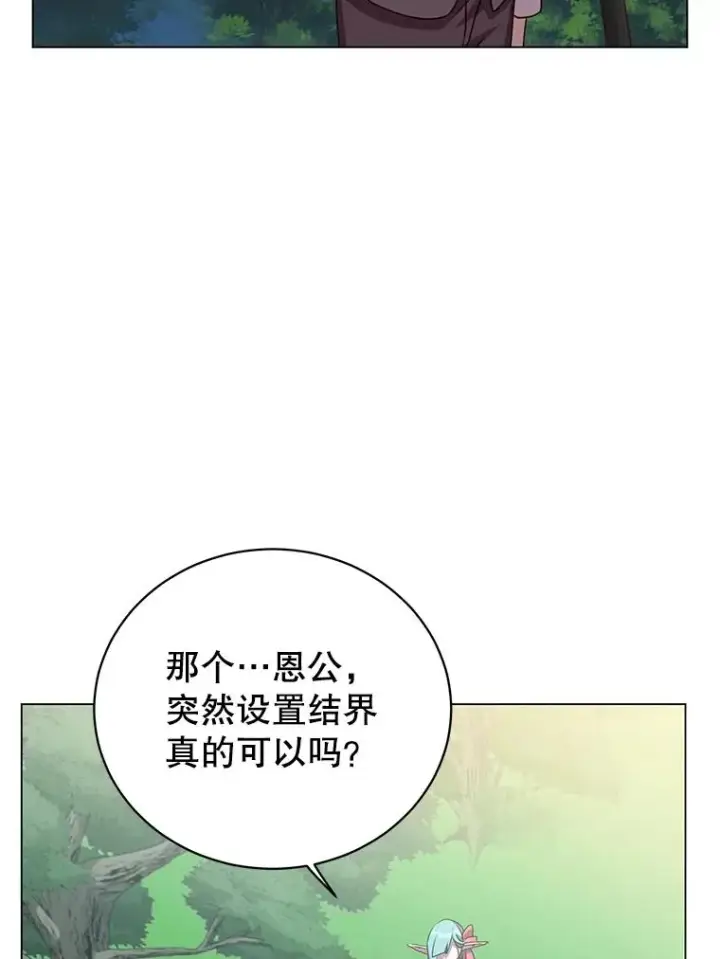 漫画《顶级英雄归来》144.设置结界第56张图