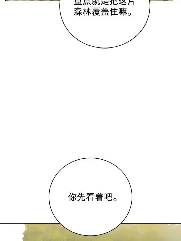 漫画《顶级英雄归来》144.设置结界第58张图