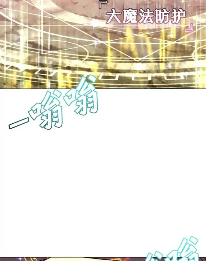 漫画《顶级英雄归来》144.设置结界第66张图