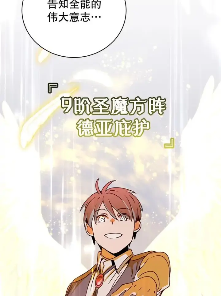 漫画《顶级英雄归来》144.设置结界第75张图