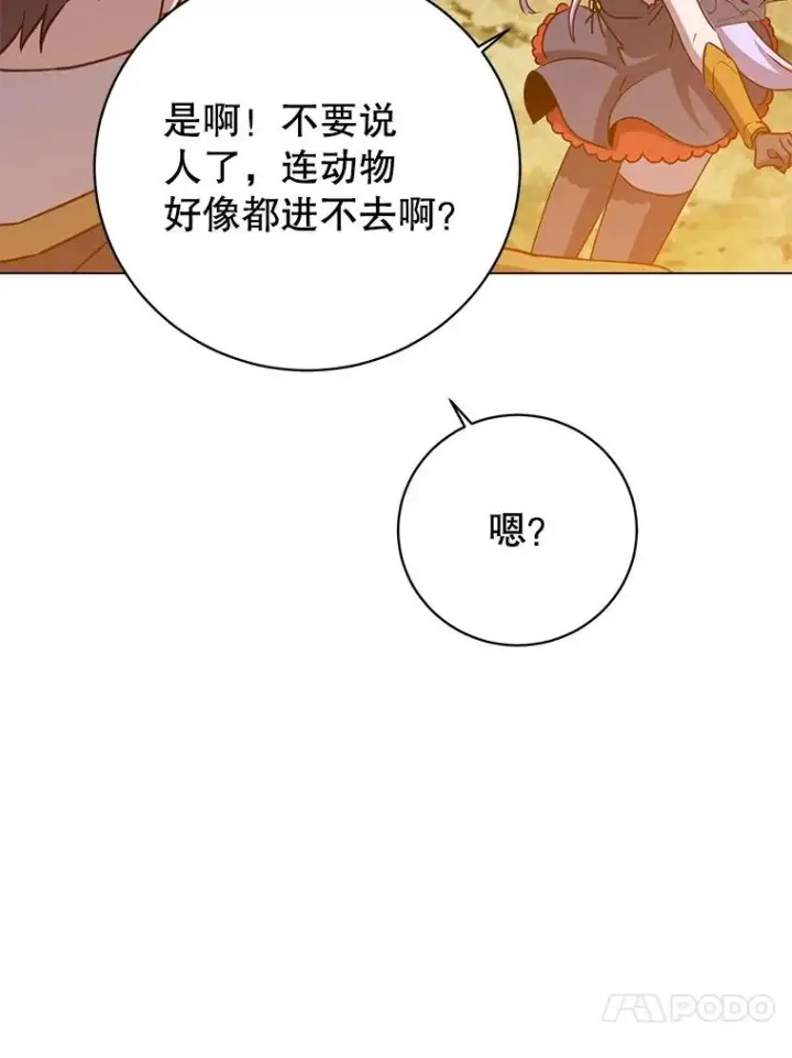 漫画《顶级英雄归来》144.设置结界第83张图