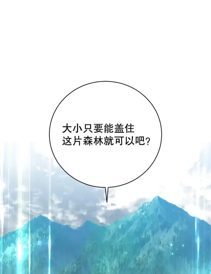 漫画《顶级英雄归来》144.设置结界第94张图