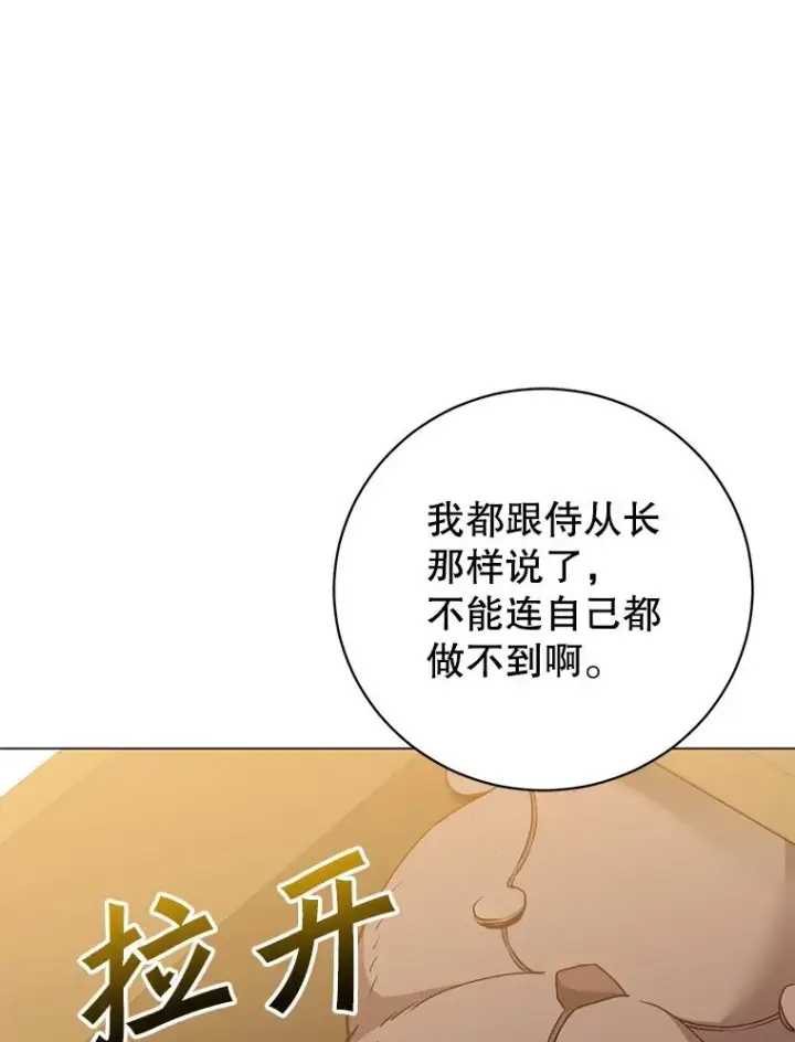 漫画《顶级英雄归来》145.耀斑破坏石第43张图
