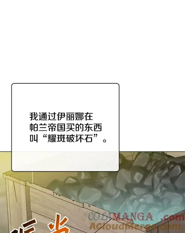 漫画《顶级英雄归来》145.耀斑破坏石第5张图