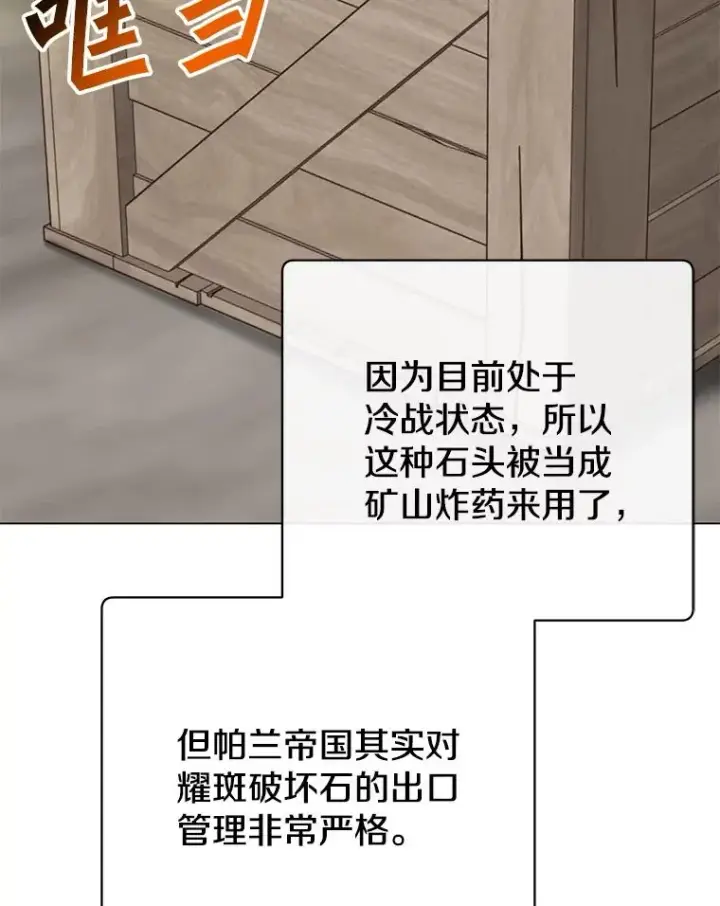 漫画《顶级英雄归来》145.耀斑破坏石第6张图