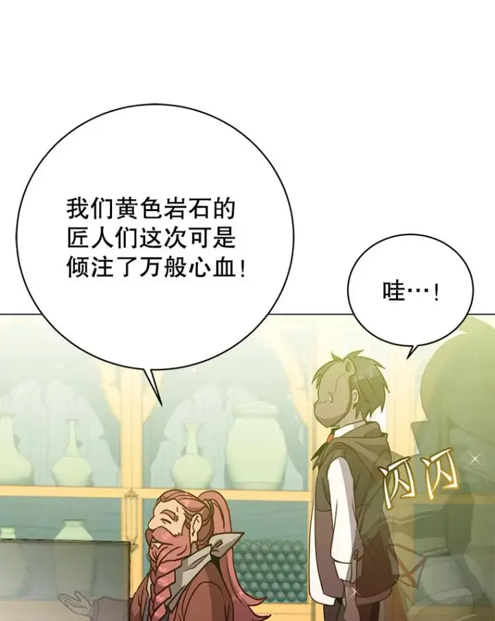 漫画《顶级英雄归来》145.耀斑破坏石第72张图