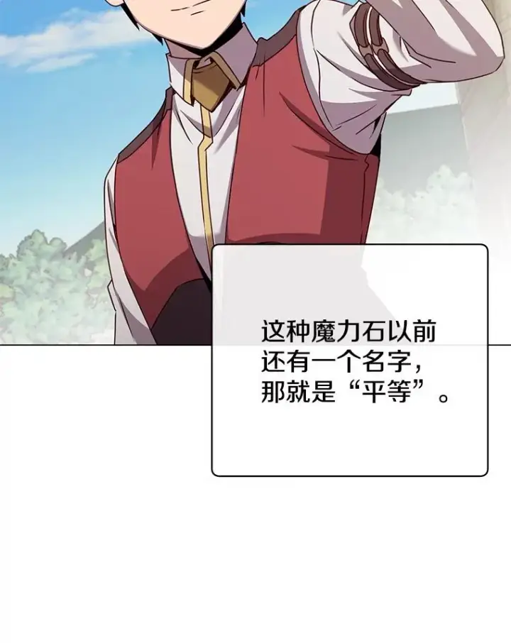 漫画《顶级英雄归来》145.耀斑破坏石第8张图