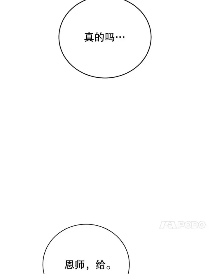 漫画《顶级英雄归来》145.耀斑破坏石第91张图