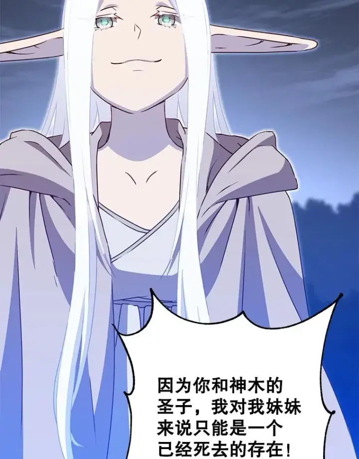 漫画《顶级英雄归来》146.世界树入侵第103张图