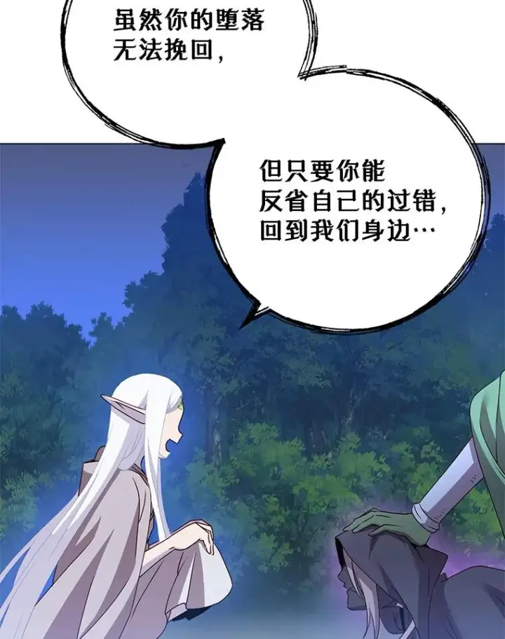 漫画《顶级英雄归来》146.世界树入侵第118张图