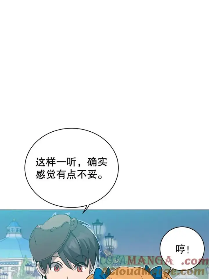 漫画《顶级英雄归来》146.世界树入侵第41张图