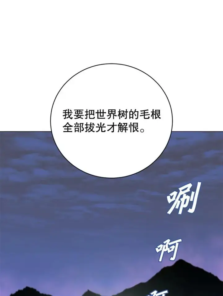 漫画《顶级英雄归来》146.世界树入侵第67张图