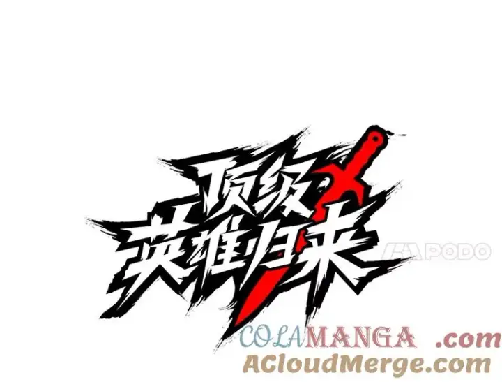 漫画《顶级英雄归来》146.世界树入侵第69张图