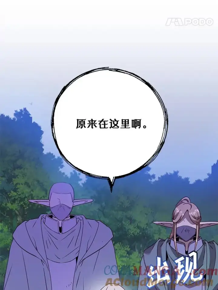 漫画《顶级英雄归来》146.世界树入侵第93张图