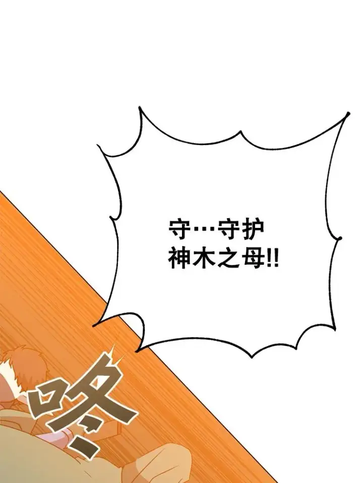 漫画《顶级英雄归来》147.正面对决第44张图