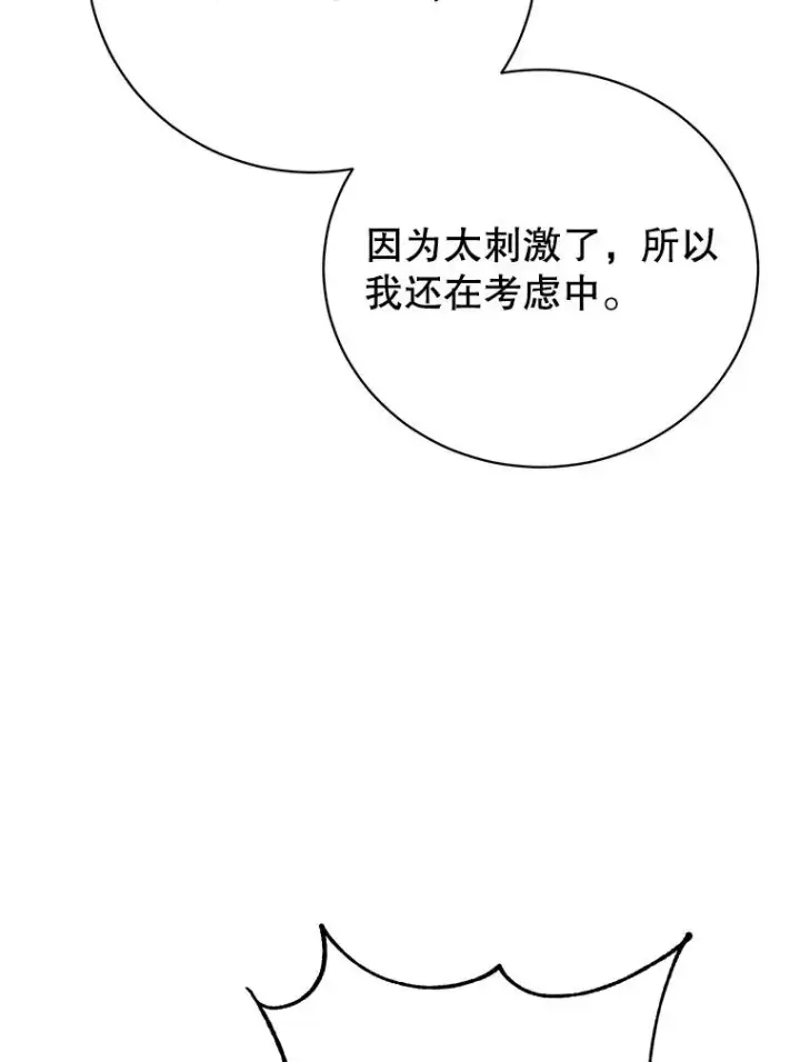 漫画《顶级英雄归来》147.正面对决第48张图