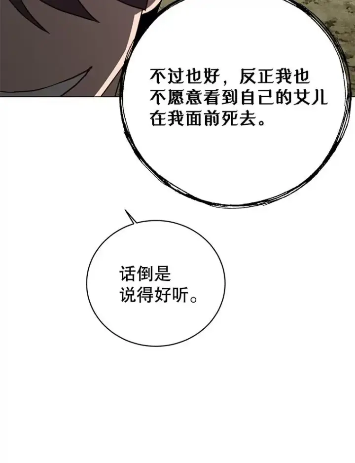 漫画《顶级英雄归来》147.正面对决第70张图