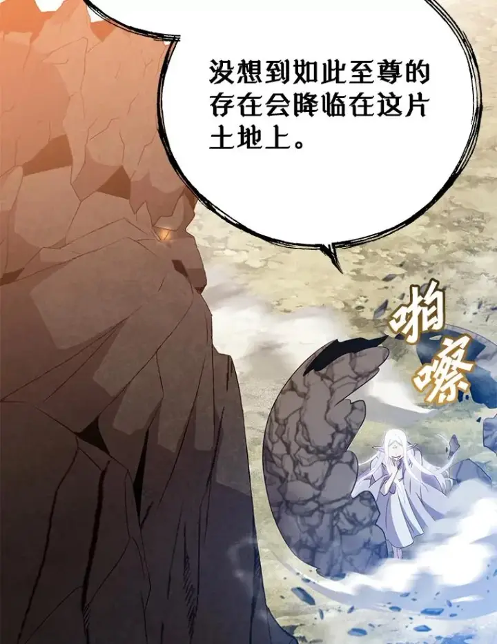 漫画《顶级英雄归来》147.正面对决第90张图