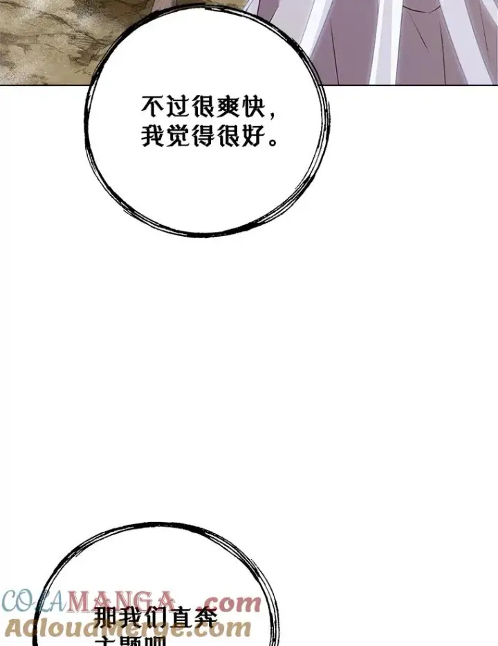 漫画《顶级英雄归来》147.正面对决第97张图