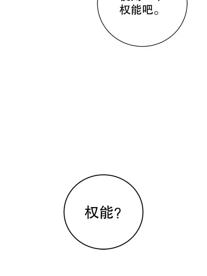 漫画《顶级英雄归来》148.世界树疯了第115张图