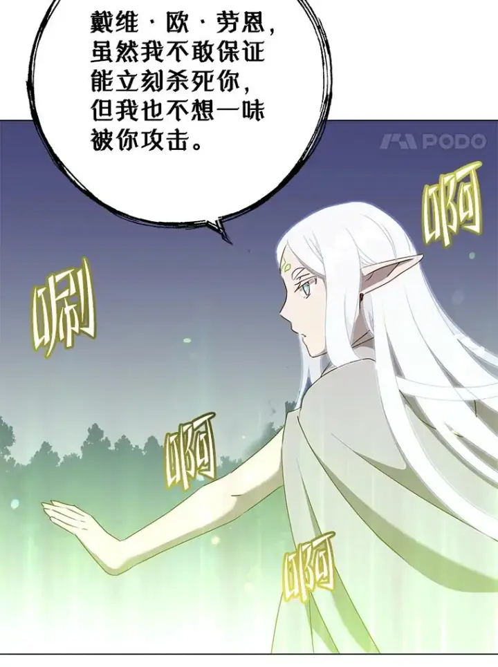 漫画《顶级英雄归来》148.世界树疯了第27张图