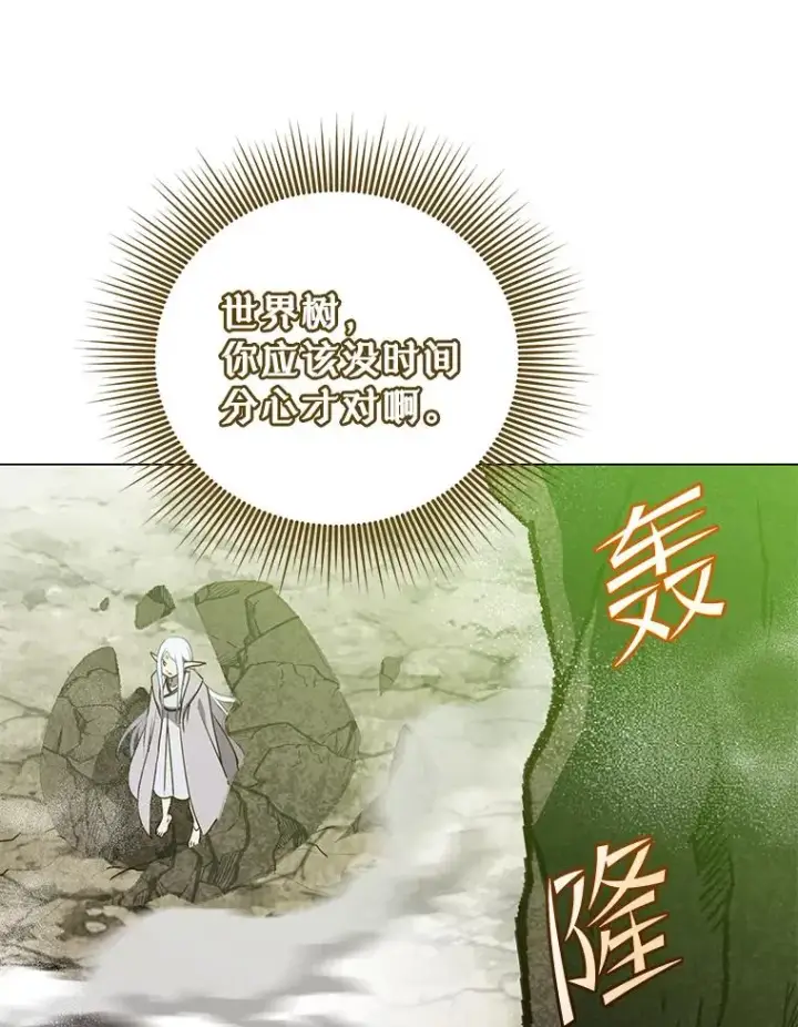 漫画《顶级英雄归来》148.世界树疯了第60张图