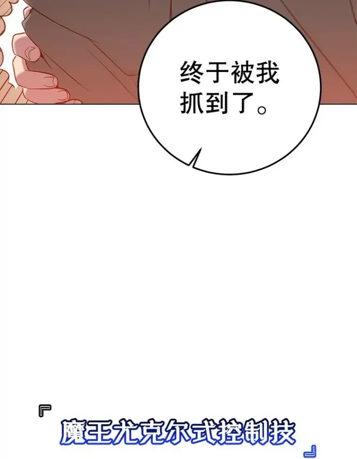 漫画《顶级英雄归来》148.世界树疯了第70张图