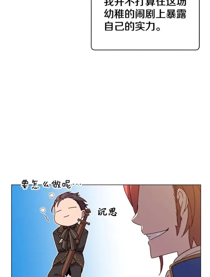 漫画《顶级英雄归来》15.决斗第68张图