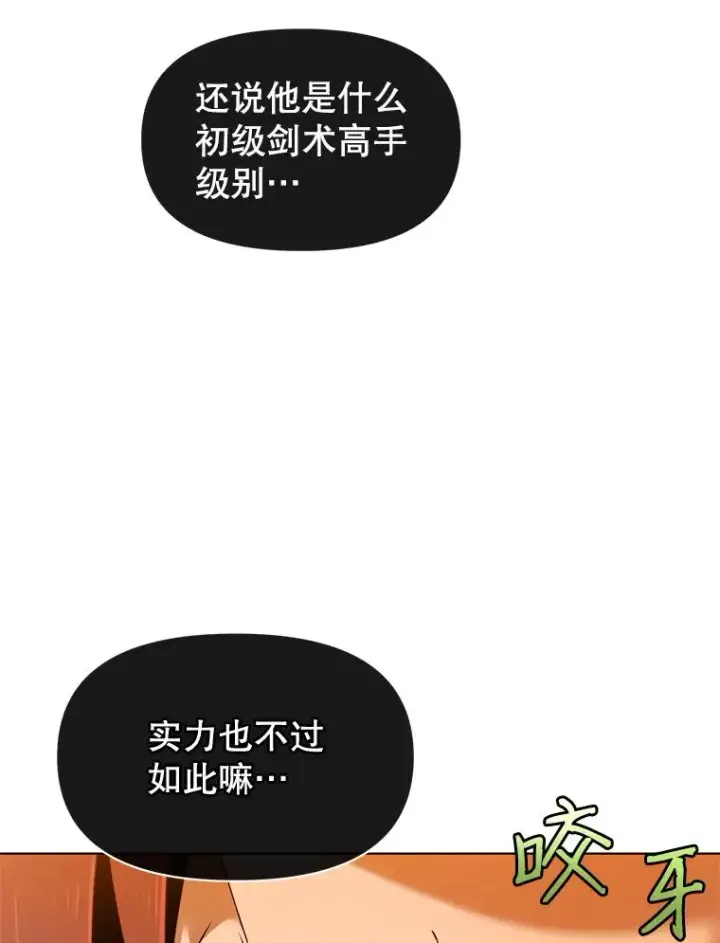 《顶级英雄归来》16.醉剑图23