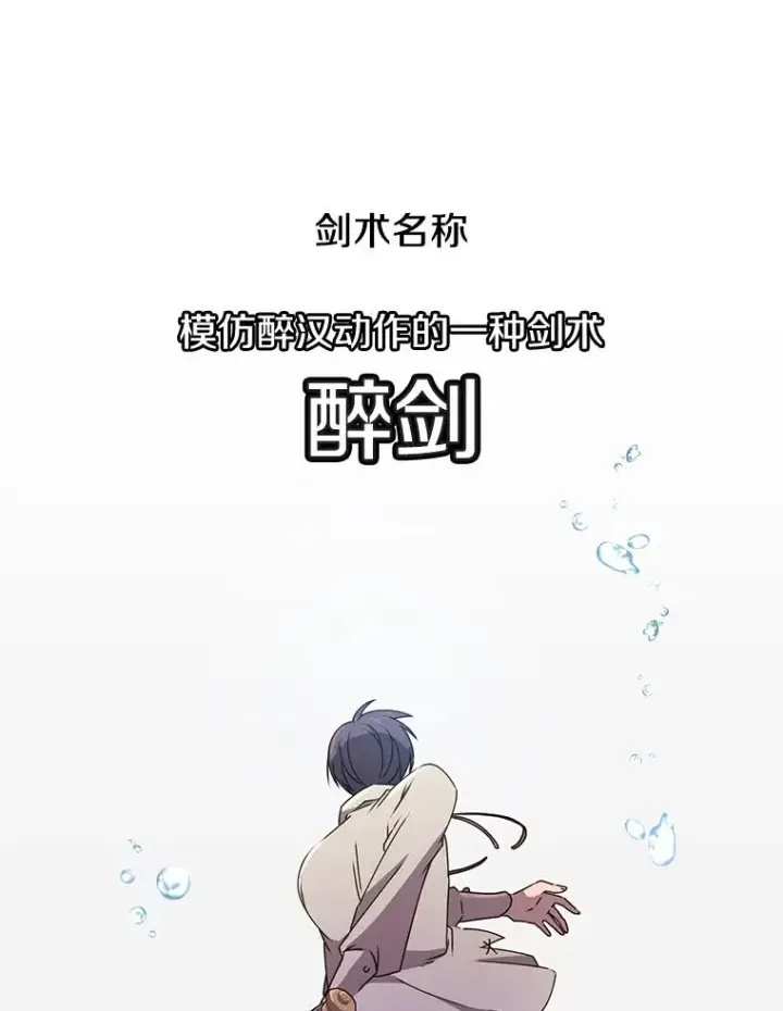 《顶级英雄归来》16.醉剑图30