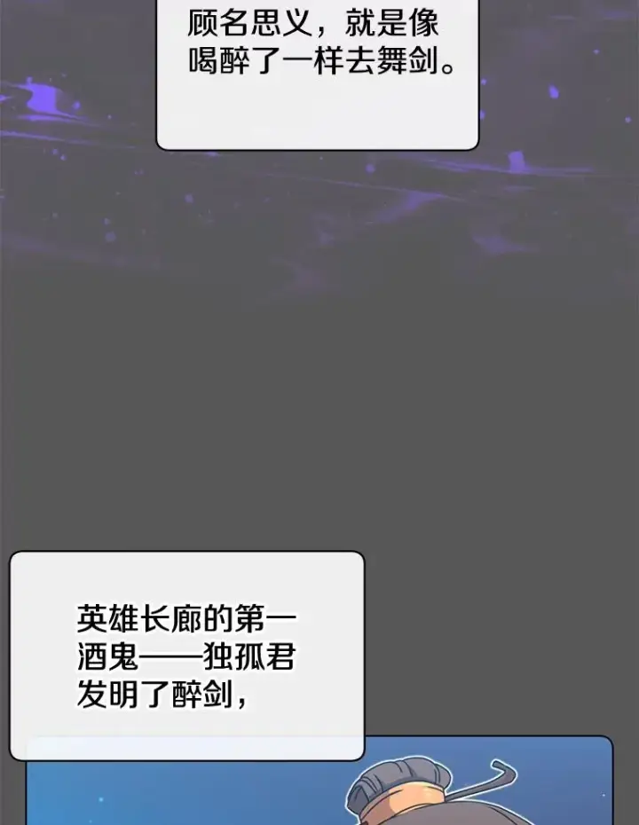 《顶级英雄归来》16.醉剑图32