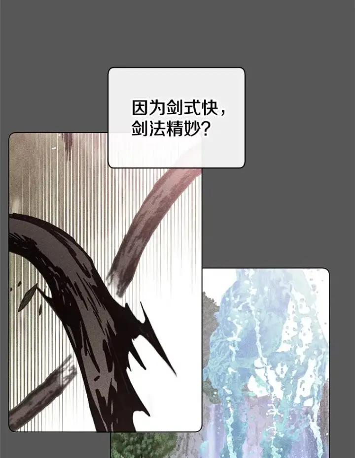 《顶级英雄归来》16.醉剑图43