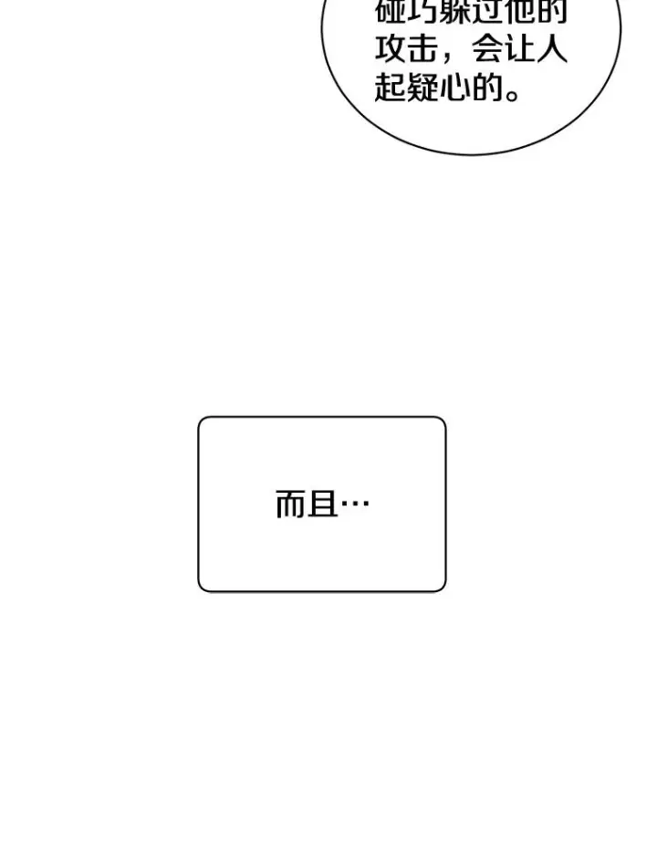 《顶级英雄归来》16.醉剑图74