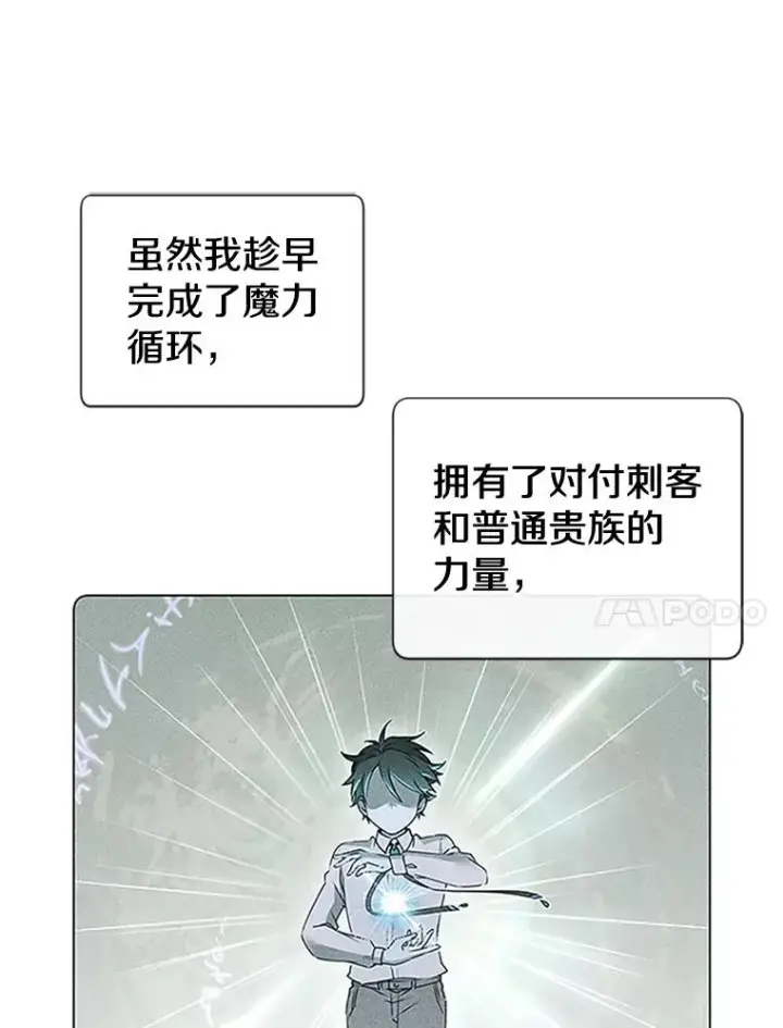 《顶级英雄归来》18.剑术大会图10