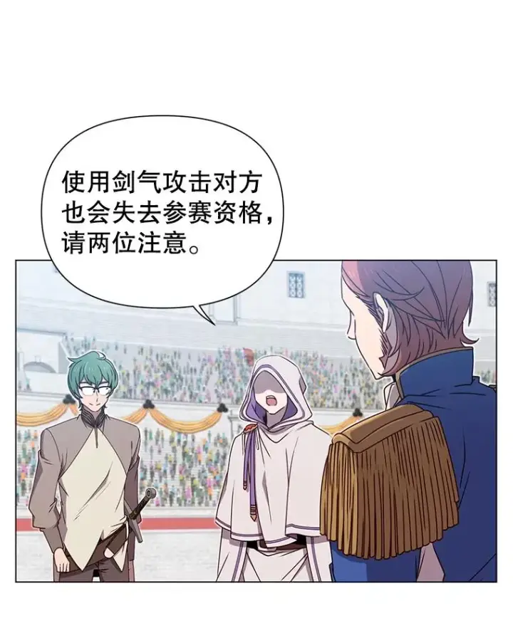 《顶级英雄归来》18.剑术大会图26