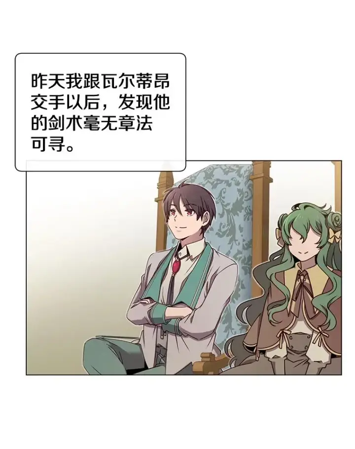 《顶级英雄归来》18.剑术大会图42