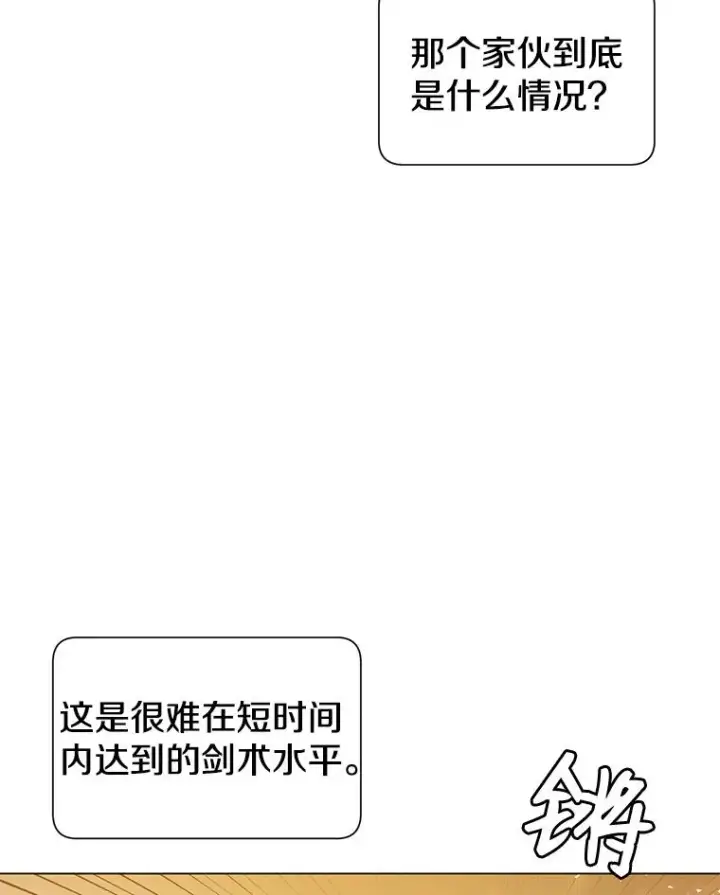 《顶级英雄归来》18.剑术大会图76