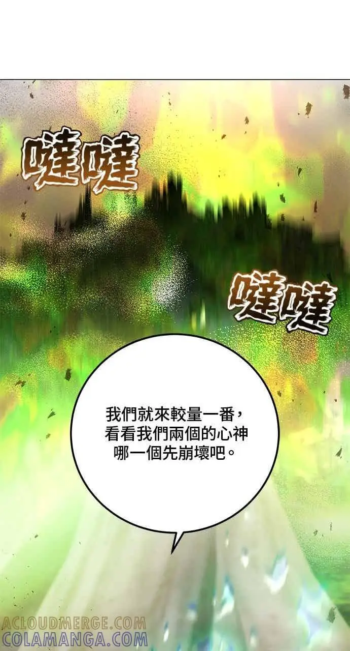 漫画《顶级英雄归来》第186话第70张图