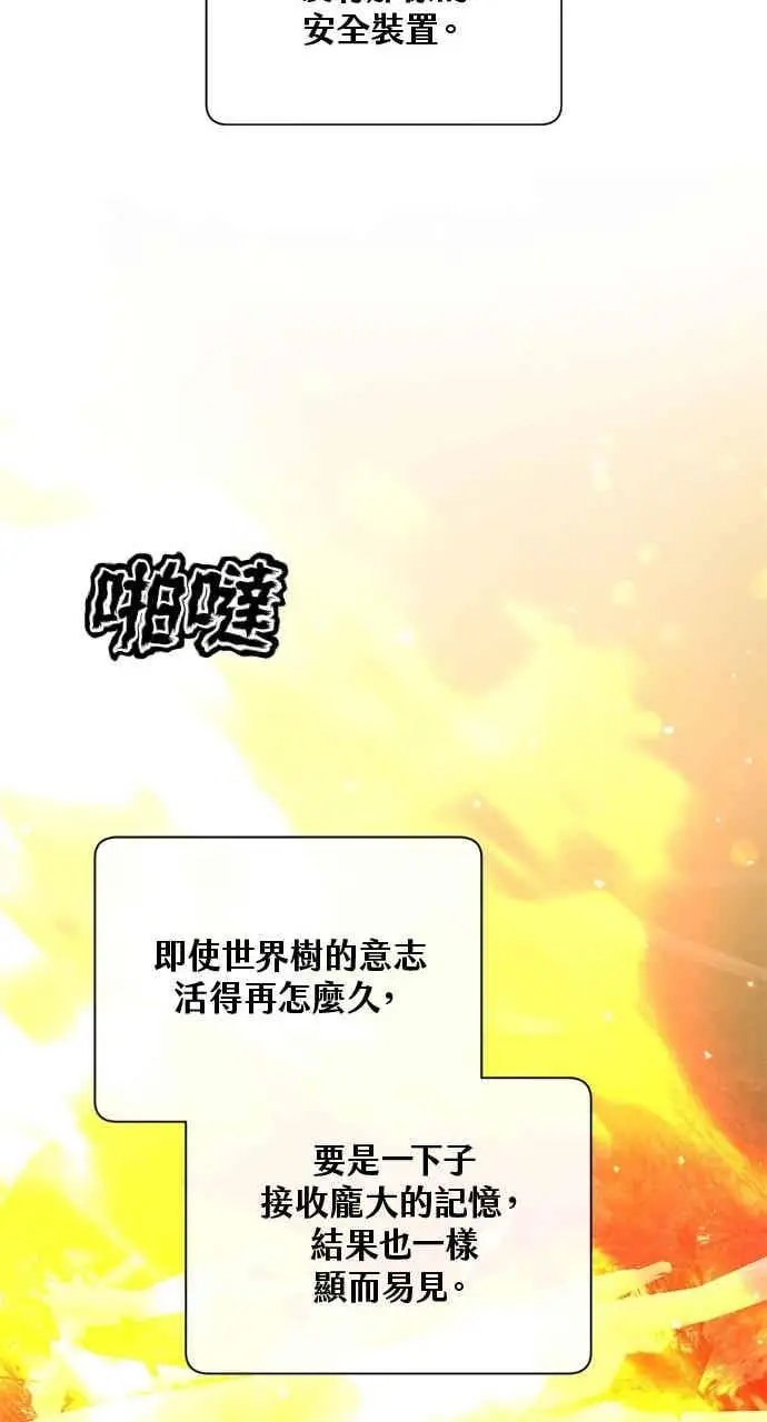 《顶级英雄归来》第187话图23