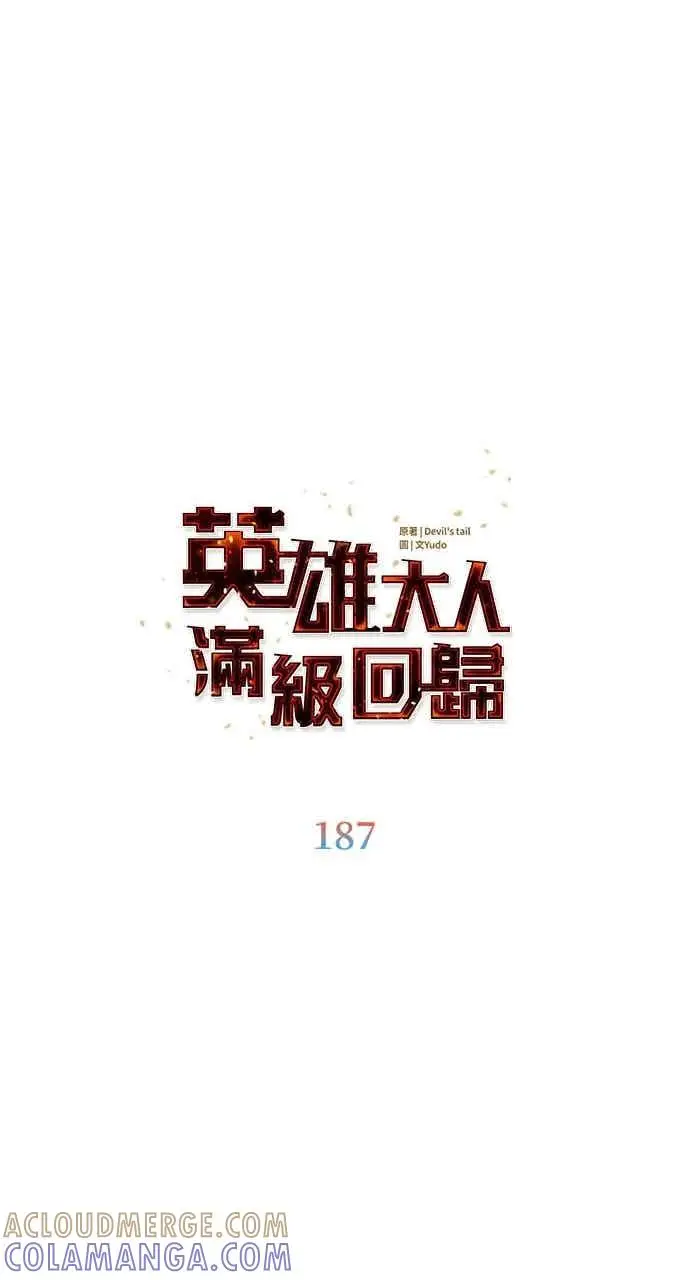 《顶级英雄归来》第187话图37