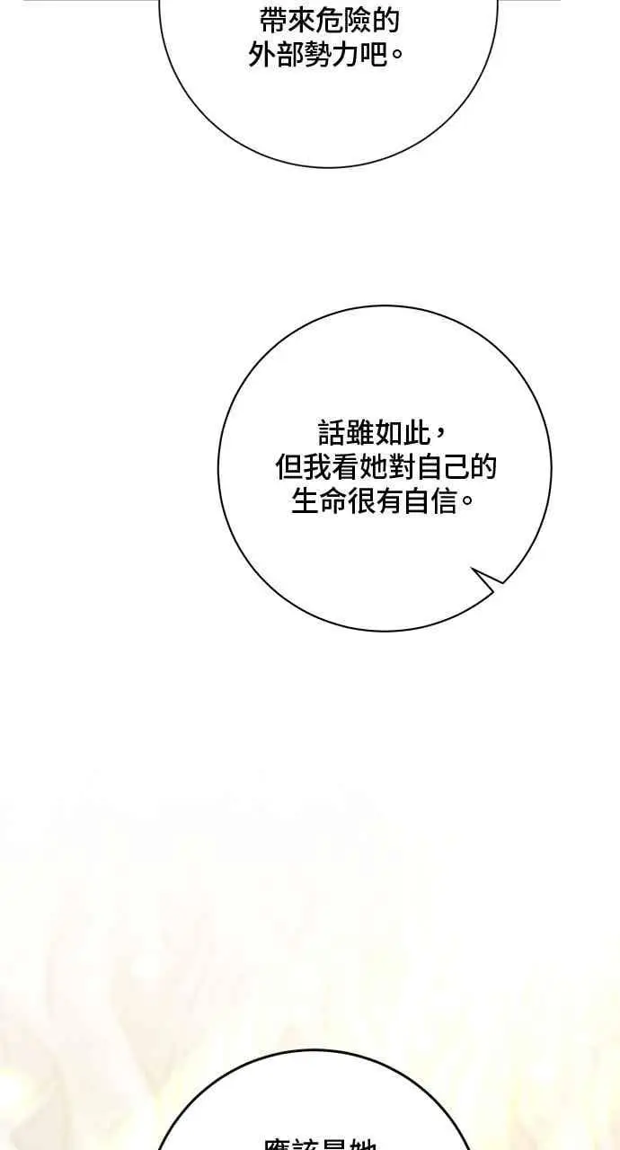《顶级英雄归来》第188话图6