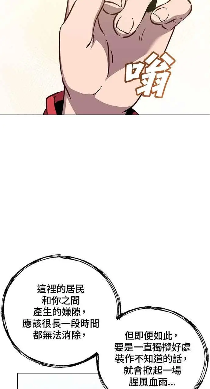 漫画《顶级英雄归来》第189话第60张图