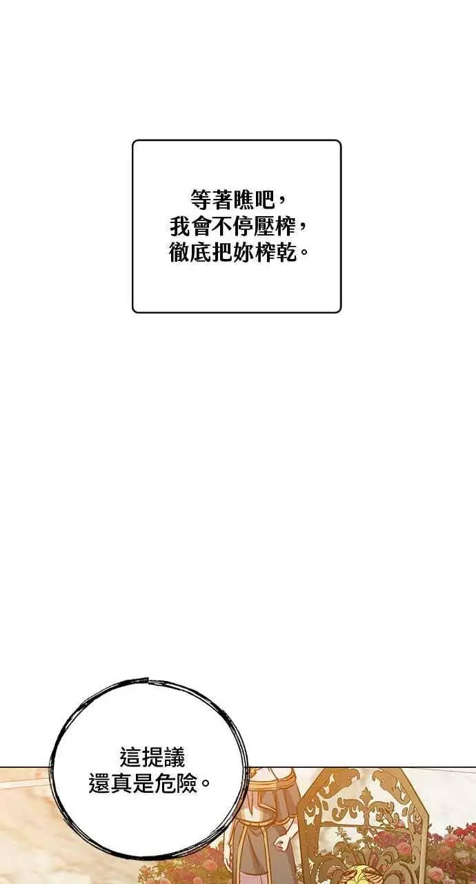 漫画《顶级英雄归来》第189话第68张图