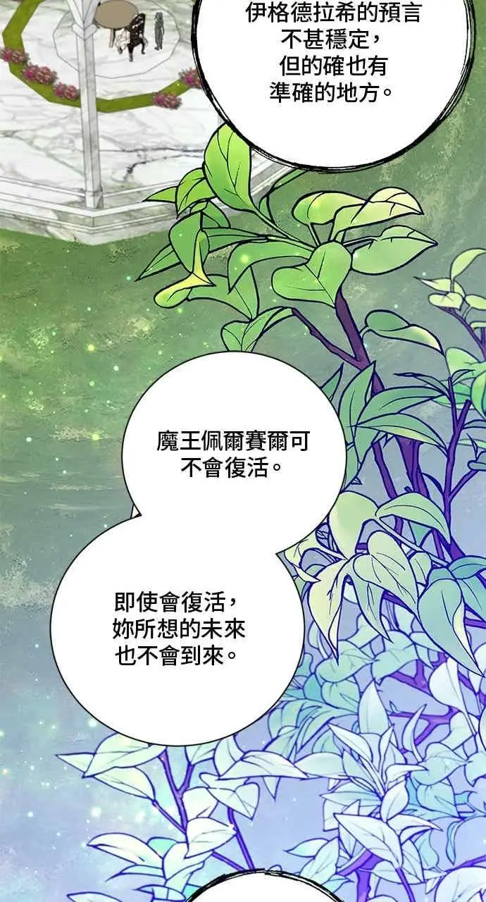 漫画《顶级英雄归来》第189话第74张图