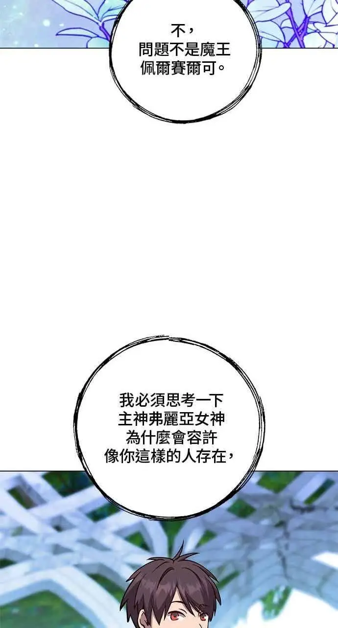 漫画《顶级英雄归来》第189话第75张图