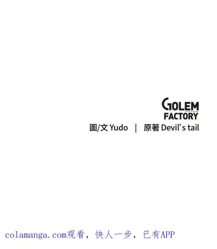漫画《顶级英雄归来》第189话第86张图