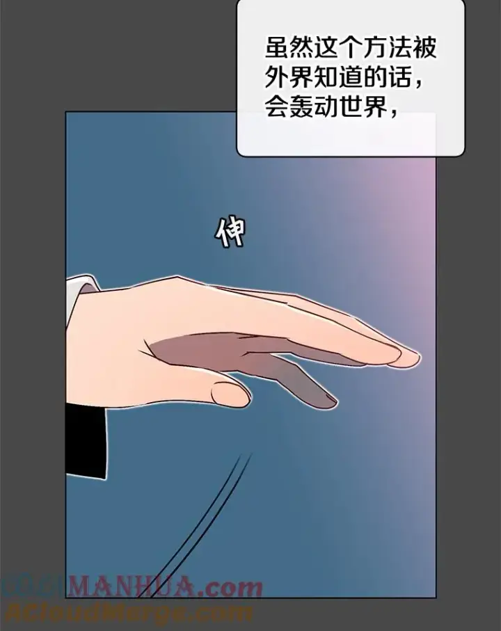 漫画《顶级英雄归来》19.保险第19张图